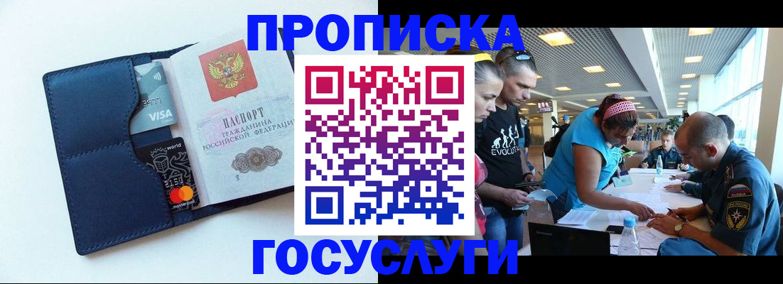 прописка штамп в Аксае